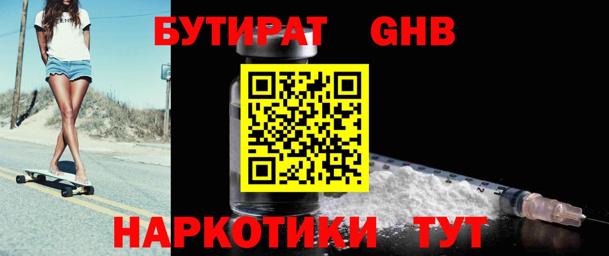 БУТИРАТ GHB Санкт-Петербург