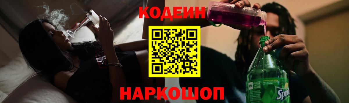 Кодеиновый сироп Lean Purple Drank Санкт-Петербург