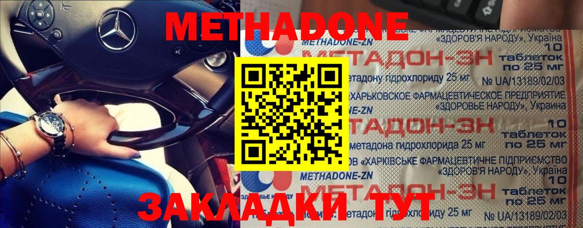 Метадон methadone Санкт-Петербург